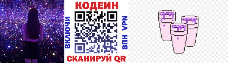 Кодеин Purple Drank  blacksprut tor  Княгинино 